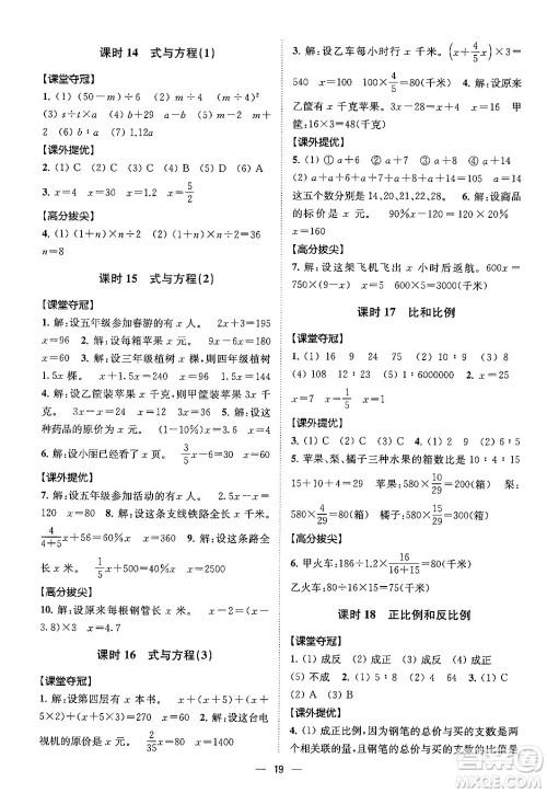 江苏凤凰美术出版社2024年春超能学典高分拔尖提优训练六年级数学下册江苏版答案