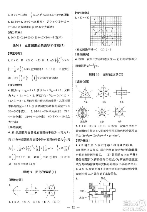 江苏凤凰美术出版社2024年春超能学典高分拔尖提优训练六年级数学下册江苏版答案