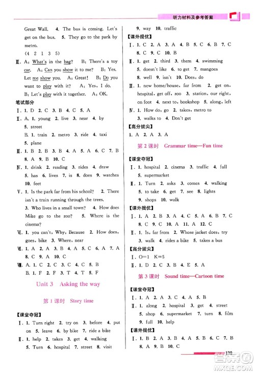 江苏凤凰美术出版社2024年春超能学典高分拔尖提优训练五年级英语下册江苏版答案
