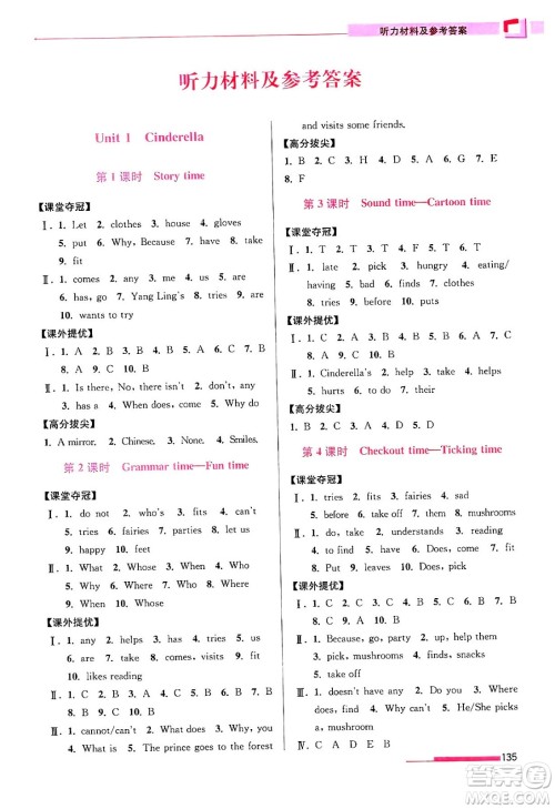 江苏凤凰美术出版社2024年春超能学典高分拔尖提优训练五年级英语下册江苏版答案