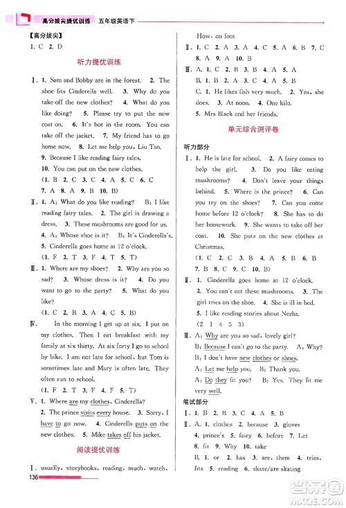 江苏凤凰美术出版社2024年春超能学典高分拔尖提优训练五年级英语下册江苏版答案