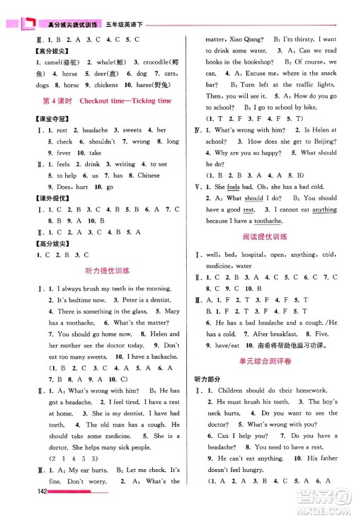 江苏凤凰美术出版社2024年春超能学典高分拔尖提优训练五年级英语下册江苏版答案
