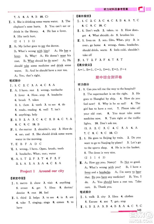 江苏凤凰美术出版社2024年春超能学典高分拔尖提优训练五年级英语下册江苏版答案