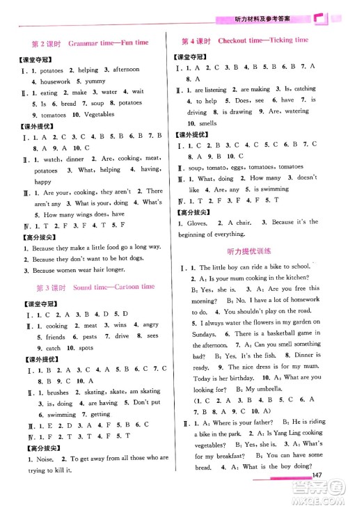 江苏凤凰美术出版社2024年春超能学典高分拔尖提优训练五年级英语下册江苏版答案