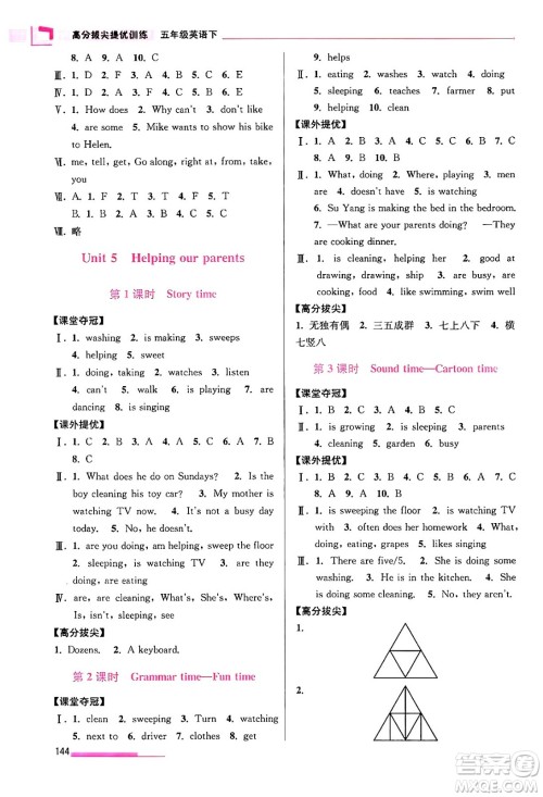 江苏凤凰美术出版社2024年春超能学典高分拔尖提优训练五年级英语下册江苏版答案