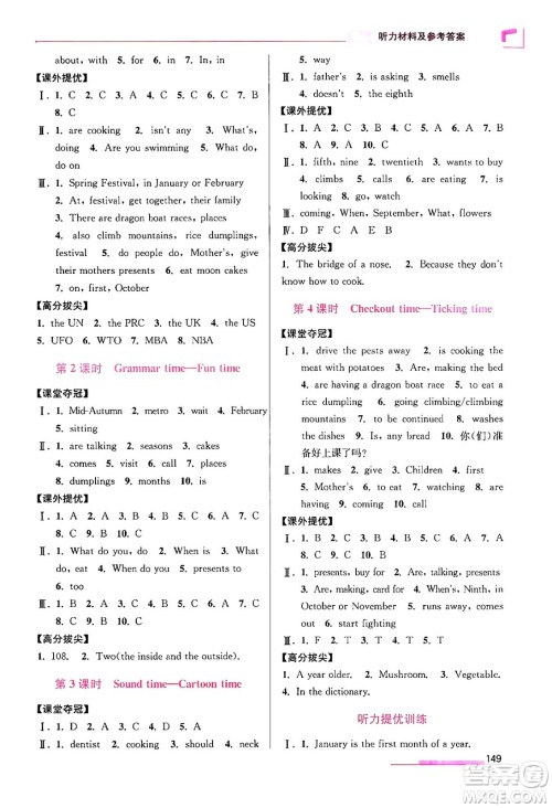 江苏凤凰美术出版社2024年春超能学典高分拔尖提优训练五年级英语下册江苏版答案