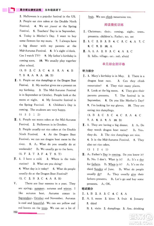 江苏凤凰美术出版社2024年春超能学典高分拔尖提优训练五年级英语下册江苏版答案