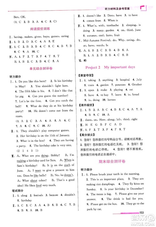 江苏凤凰美术出版社2024年春超能学典高分拔尖提优训练五年级英语下册江苏版答案