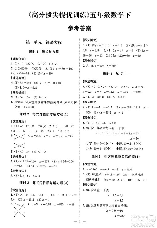 江苏凤凰美术出版社2024年春超能学典高分拔尖提优训练五年级数学下册江苏版答案