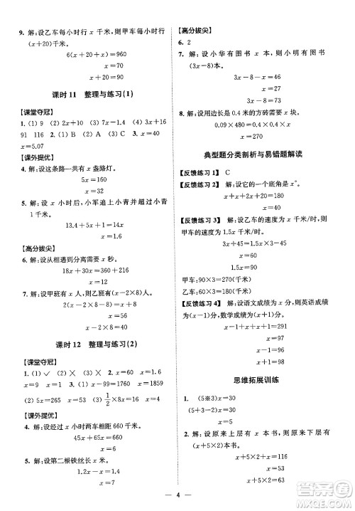 江苏凤凰美术出版社2024年春超能学典高分拔尖提优训练五年级数学下册江苏版答案