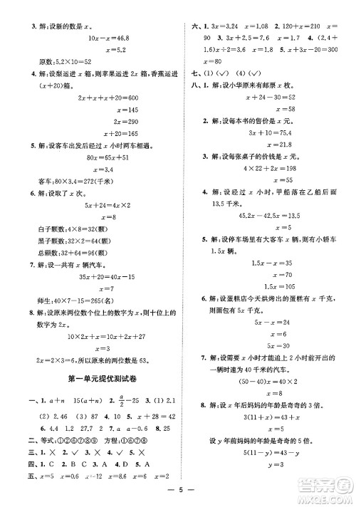 江苏凤凰美术出版社2024年春超能学典高分拔尖提优训练五年级数学下册江苏版答案