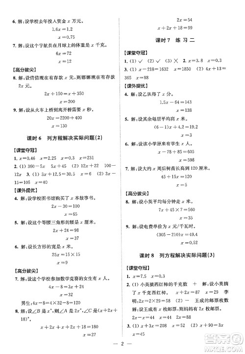 江苏凤凰美术出版社2024年春超能学典高分拔尖提优训练五年级数学下册江苏版答案