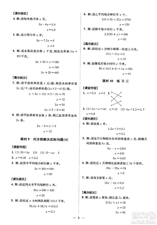 江苏凤凰美术出版社2024年春超能学典高分拔尖提优训练五年级数学下册江苏版答案
