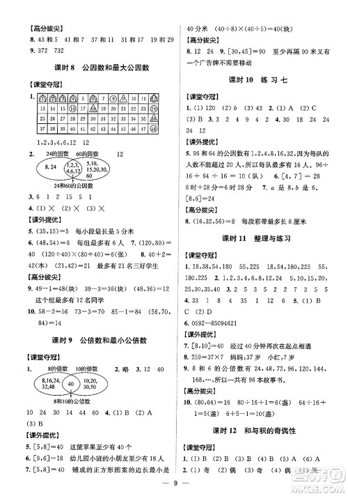 江苏凤凰美术出版社2024年春超能学典高分拔尖提优训练五年级数学下册江苏版答案