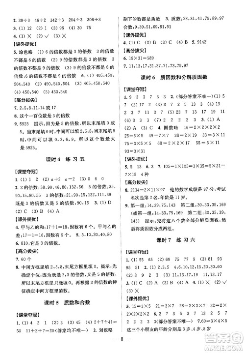 江苏凤凰美术出版社2024年春超能学典高分拔尖提优训练五年级数学下册江苏版答案