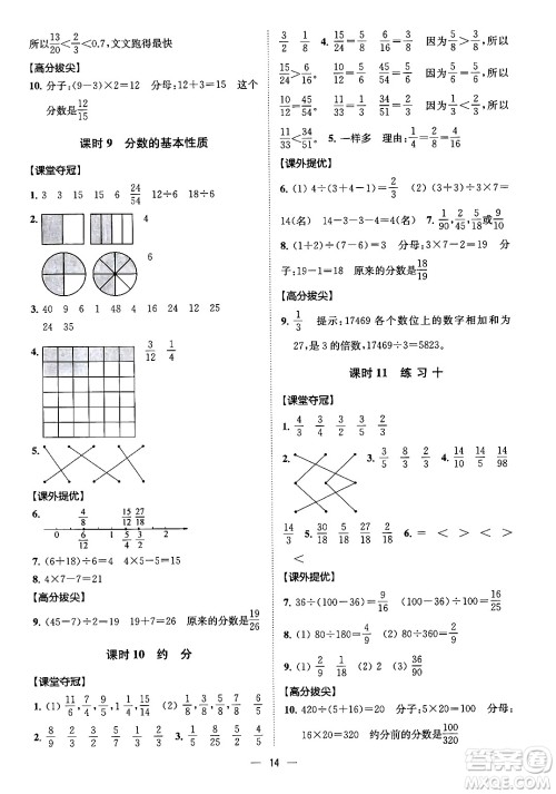 江苏凤凰美术出版社2024年春超能学典高分拔尖提优训练五年级数学下册江苏版答案