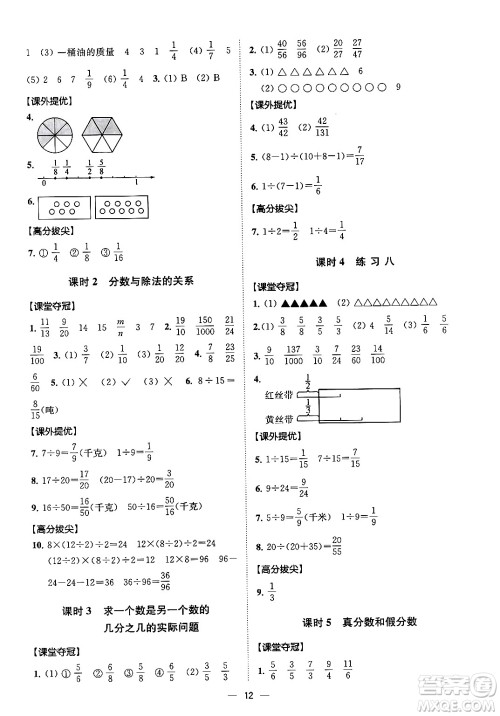 江苏凤凰美术出版社2024年春超能学典高分拔尖提优训练五年级数学下册江苏版答案