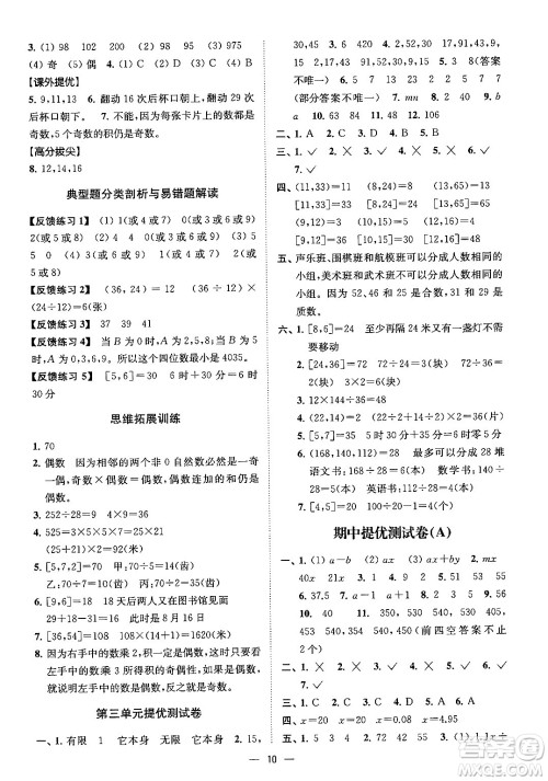 江苏凤凰美术出版社2024年春超能学典高分拔尖提优训练五年级数学下册江苏版答案