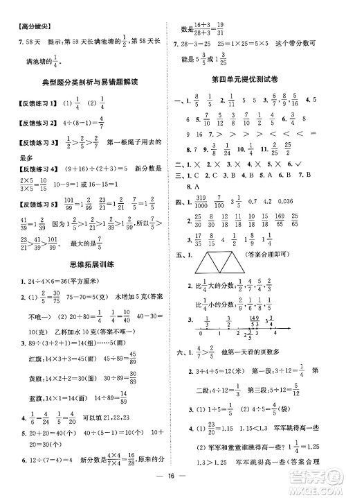 江苏凤凰美术出版社2024年春超能学典高分拔尖提优训练五年级数学下册江苏版答案