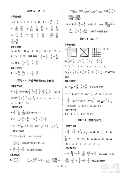 江苏凤凰美术出版社2024年春超能学典高分拔尖提优训练五年级数学下册江苏版答案