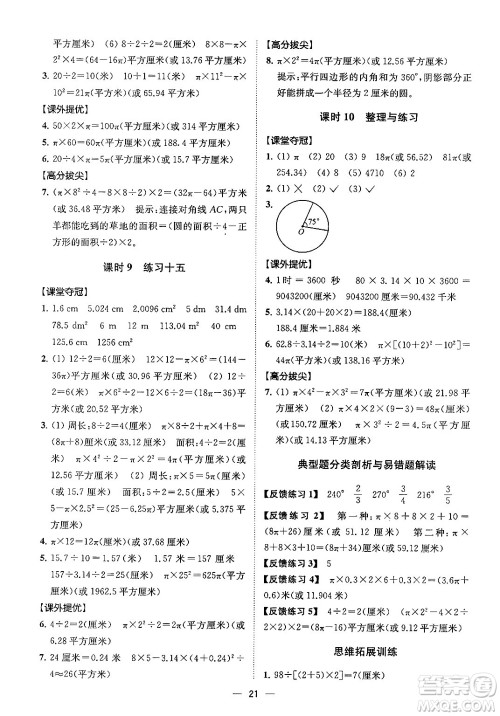 江苏凤凰美术出版社2024年春超能学典高分拔尖提优训练五年级数学下册江苏版答案
