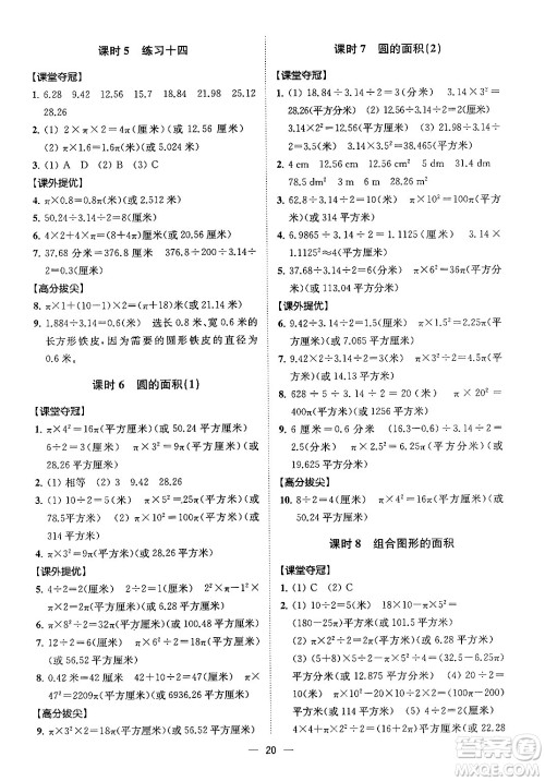 江苏凤凰美术出版社2024年春超能学典高分拔尖提优训练五年级数学下册江苏版答案