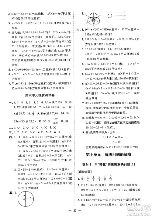 江苏凤凰美术出版社2024年春超能学典高分拔尖提优训练五年级数学下册江苏版答案