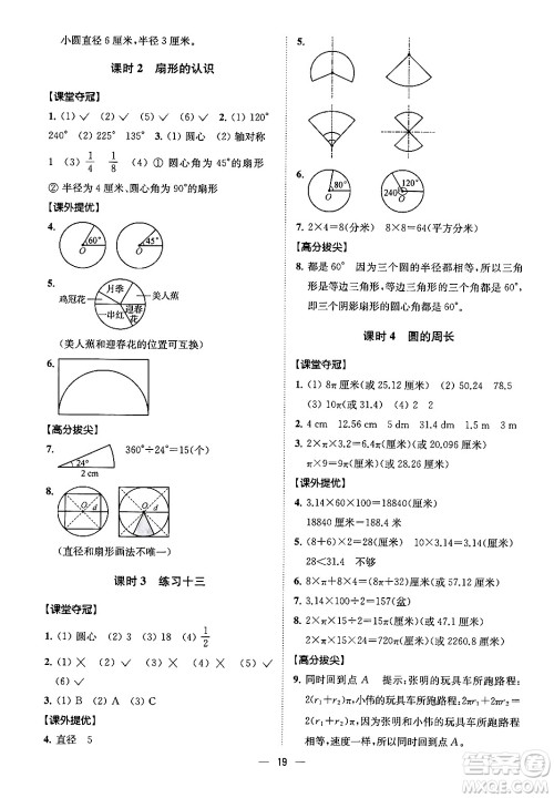 江苏凤凰美术出版社2024年春超能学典高分拔尖提优训练五年级数学下册江苏版答案