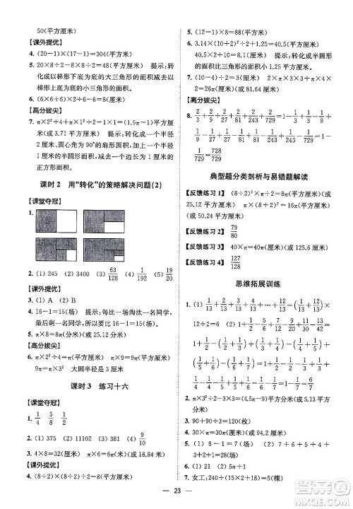 江苏凤凰美术出版社2024年春超能学典高分拔尖提优训练五年级数学下册江苏版答案