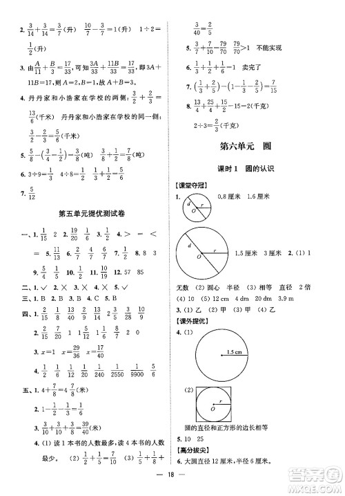 江苏凤凰美术出版社2024年春超能学典高分拔尖提优训练五年级数学下册江苏版答案