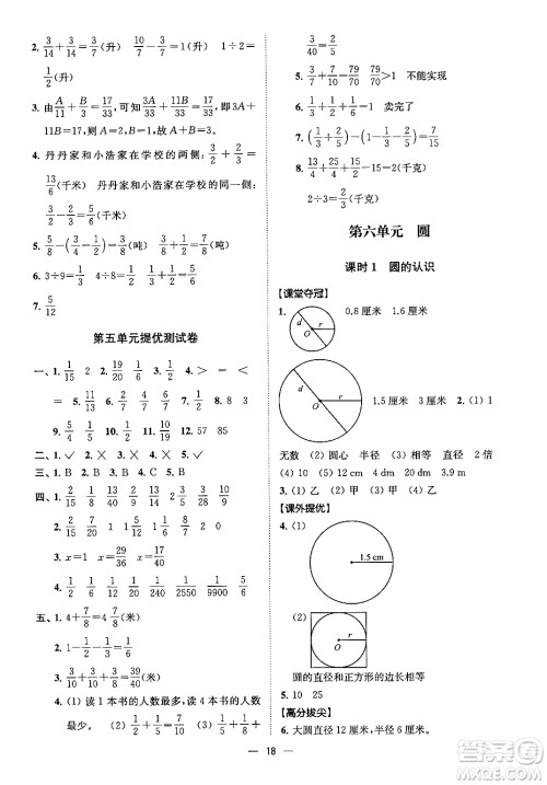 江苏凤凰美术出版社2024年春超能学典高分拔尖提优训练五年级数学下册江苏版答案
