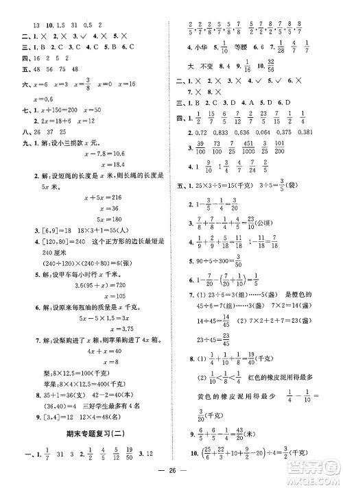 江苏凤凰美术出版社2024年春超能学典高分拔尖提优训练五年级数学下册江苏版答案