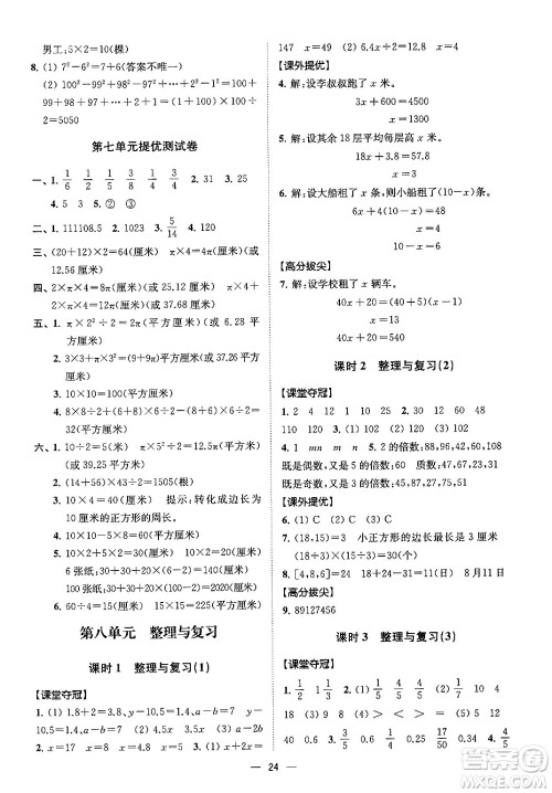 江苏凤凰美术出版社2024年春超能学典高分拔尖提优训练五年级数学下册江苏版答案