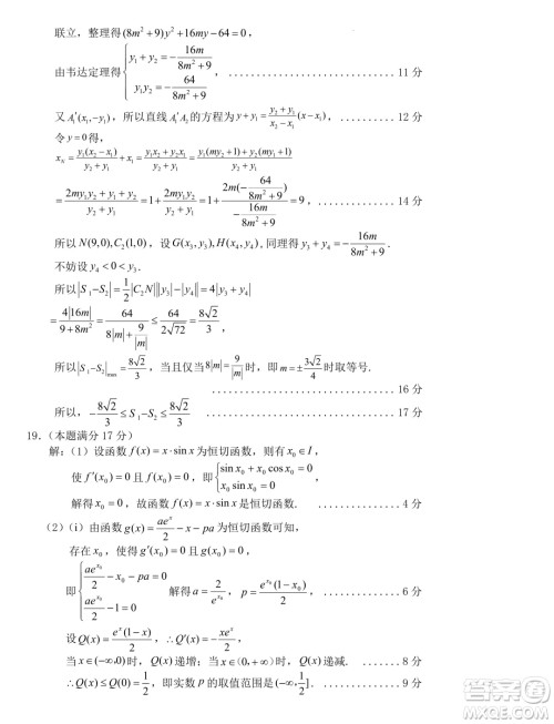 2024届龙岩高中毕业班五月质检三模数学试题答案