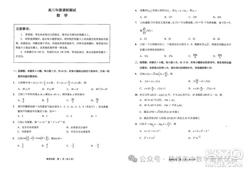 2024届江苏南通扬州泰州七市高三第三次调研测试数学试题答案