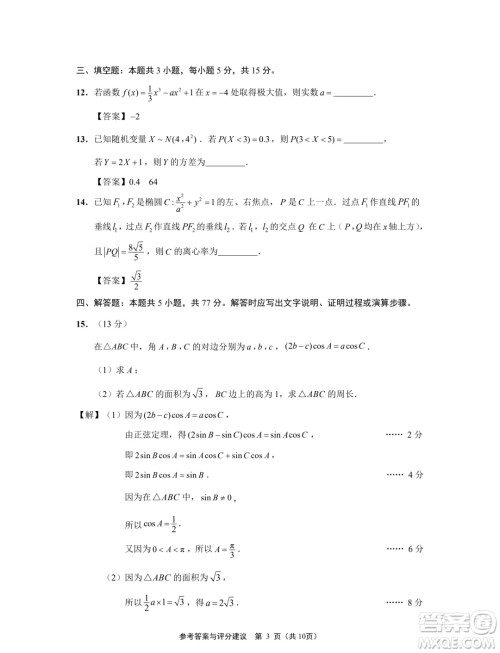 2024届江苏南通扬州泰州七市高三第三次调研测试数学试题答案 2024届江苏南通扬州泰州七市高三第三次调研测试数学试题答案