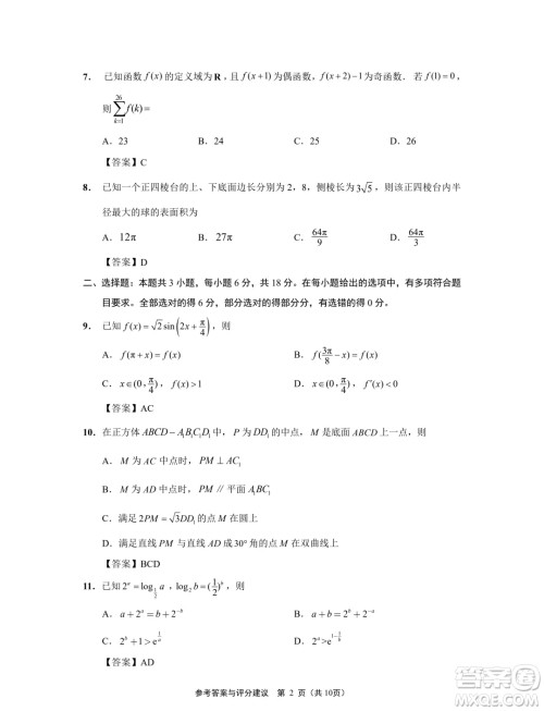 2024届江苏南通扬州泰州七市高三第三次调研测试数学试题答案