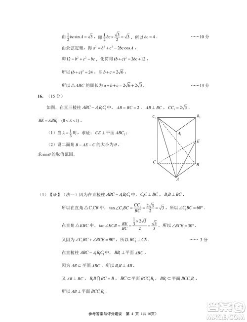 2024届江苏南通扬州泰州七市高三第三次调研测试数学试题答案