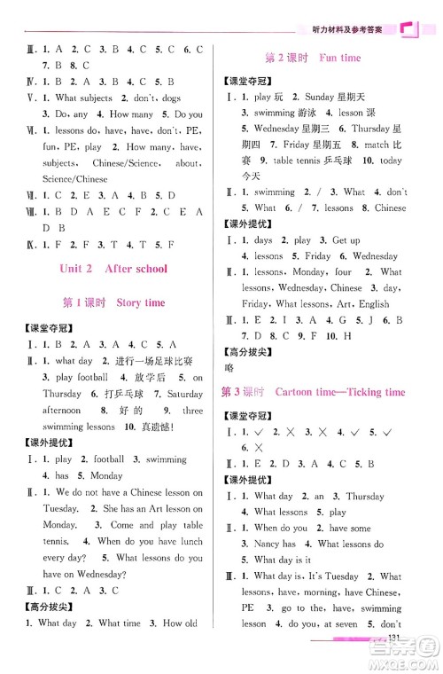 江苏凤凰美术出版社2024年春超能学典高分拔尖提优训练四年级英语下册江苏版答案