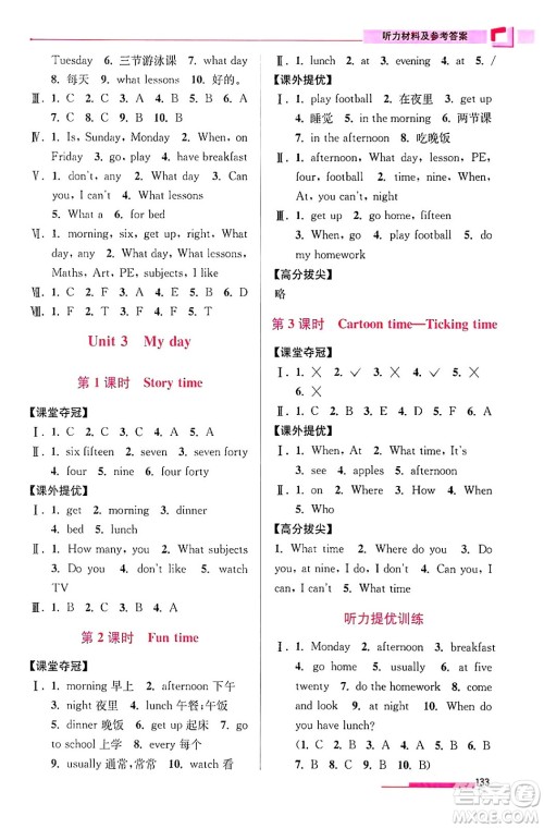 江苏凤凰美术出版社2024年春超能学典高分拔尖提优训练四年级英语下册江苏版答案