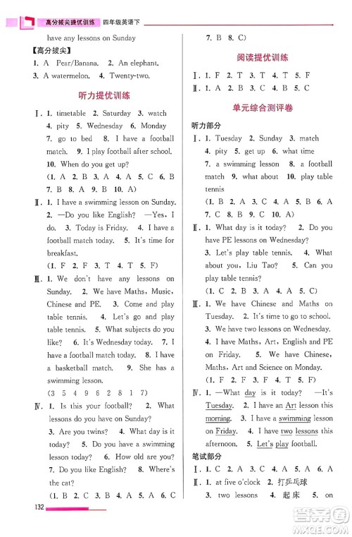 江苏凤凰美术出版社2024年春超能学典高分拔尖提优训练四年级英语下册江苏版答案