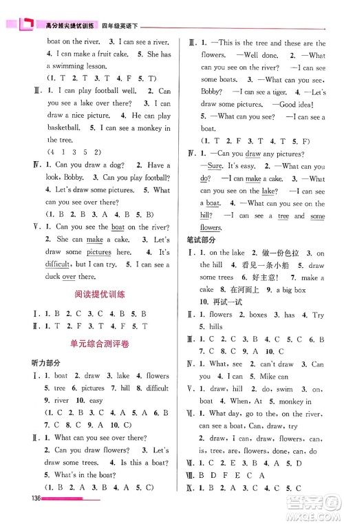 江苏凤凰美术出版社2024年春超能学典高分拔尖提优训练四年级英语下册江苏版答案