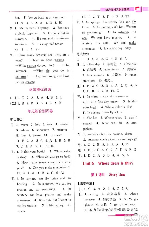 江苏凤凰美术出版社2024年春超能学典高分拔尖提优训练四年级英语下册江苏版答案