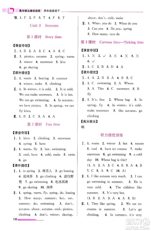 江苏凤凰美术出版社2024年春超能学典高分拔尖提优训练四年级英语下册江苏版答案