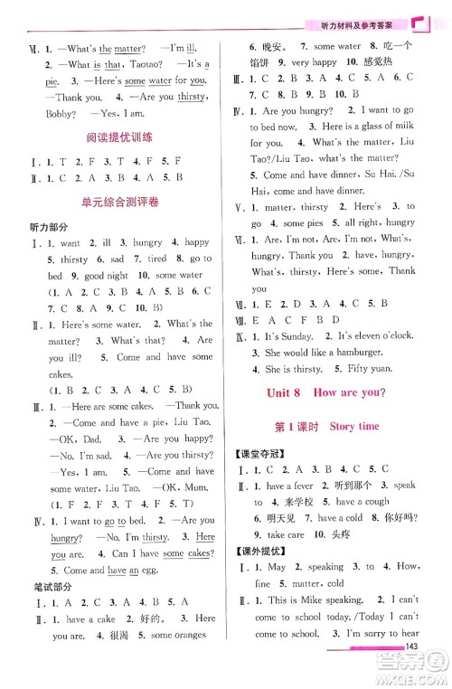 江苏凤凰美术出版社2024年春超能学典高分拔尖提优训练四年级英语下册江苏版答案