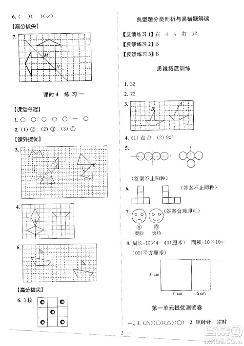 江苏凤凰美术出版社2024年春超能学典高分拔尖提优训练四年级数学下册江苏版答案