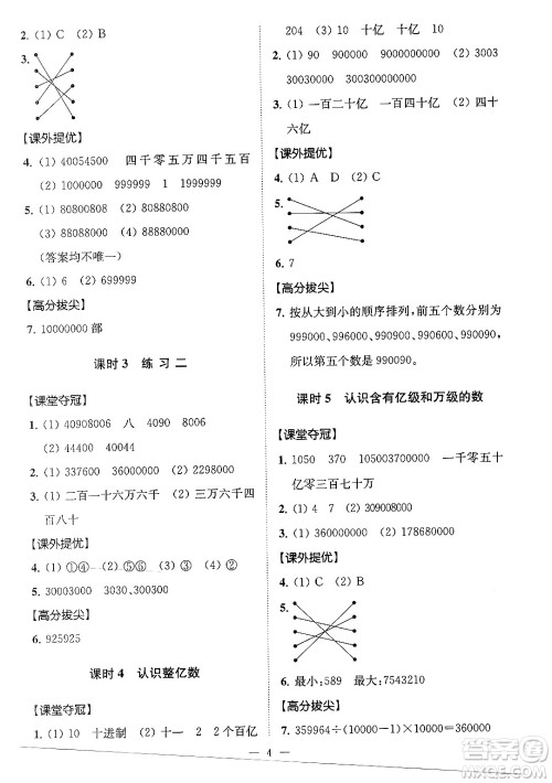 江苏凤凰美术出版社2024年春超能学典高分拔尖提优训练四年级数学下册江苏版答案