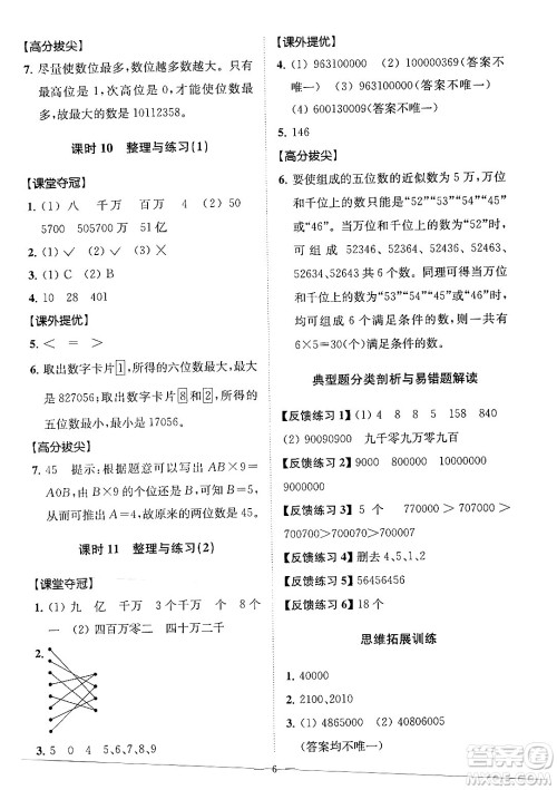 江苏凤凰美术出版社2024年春超能学典高分拔尖提优训练四年级数学下册江苏版答案