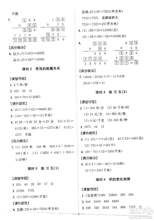 江苏凤凰美术出版社2024年春超能学典高分拔尖提优训练四年级数学下册江苏版答案