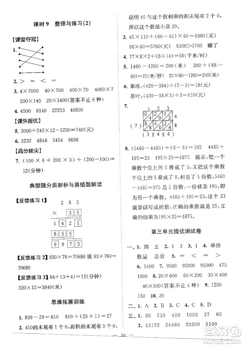 江苏凤凰美术出版社2024年春超能学典高分拔尖提优训练四年级数学下册江苏版答案